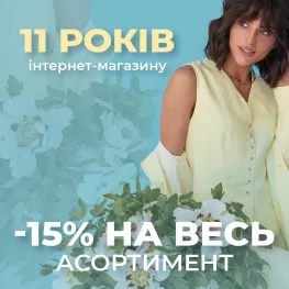 11 років Інтернет-магазину helena.ua