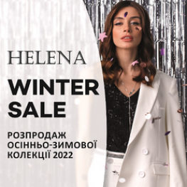 Новогодние СКИДКИ от HELENA