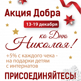 «Акція Добра» від ТМ «Хелен-А»