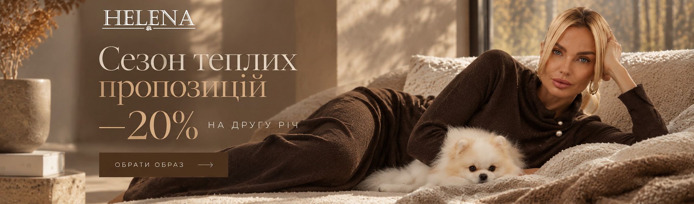 Знижка-20% на другу позицію
