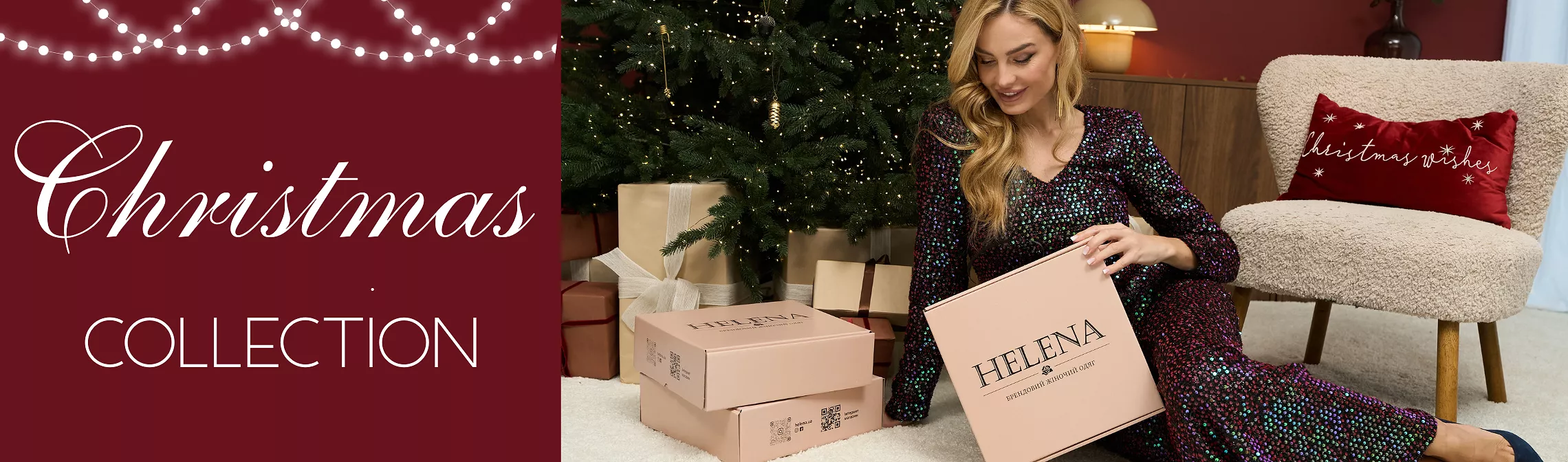 Святкова колекція 2026