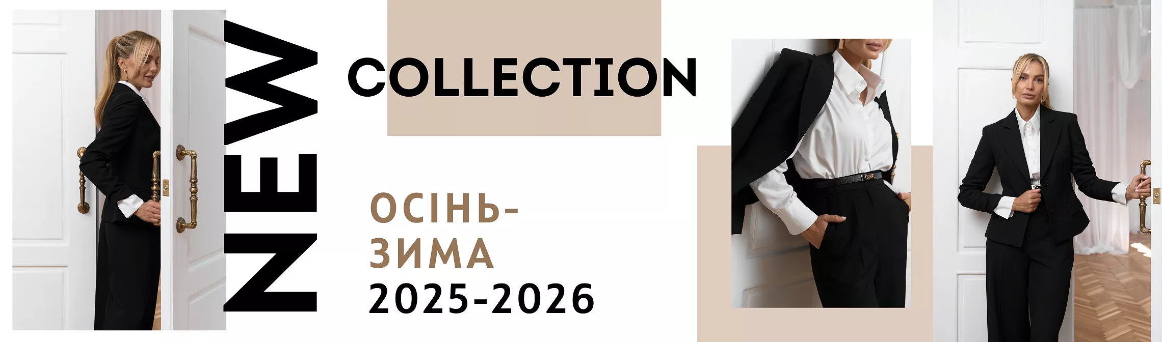 Нова колекція