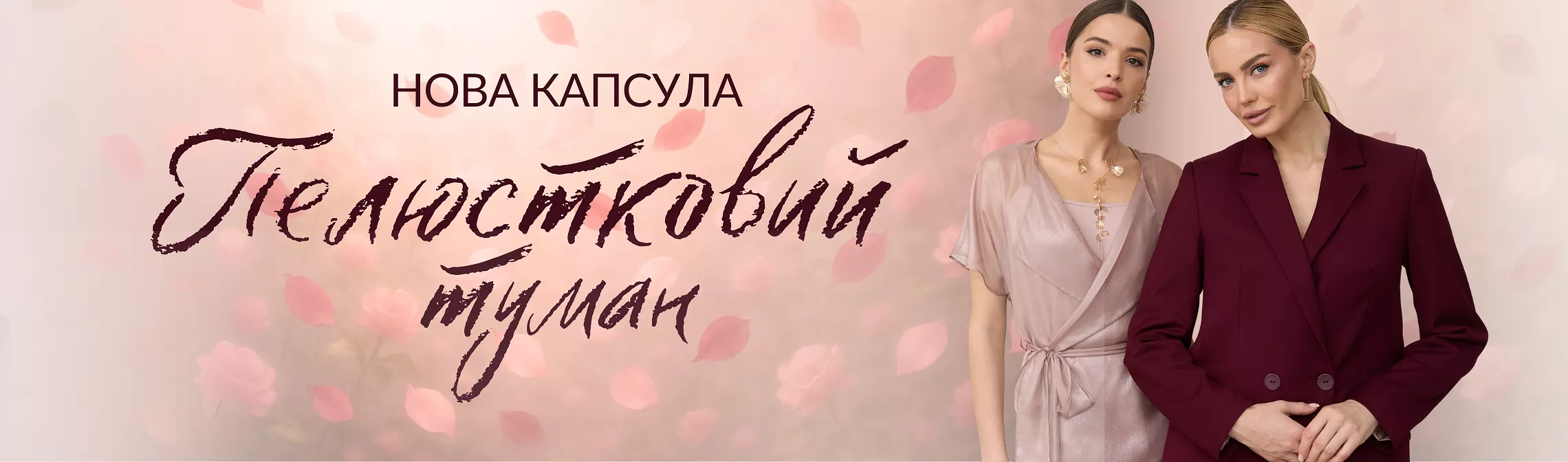 Нова капсула від HELENA.