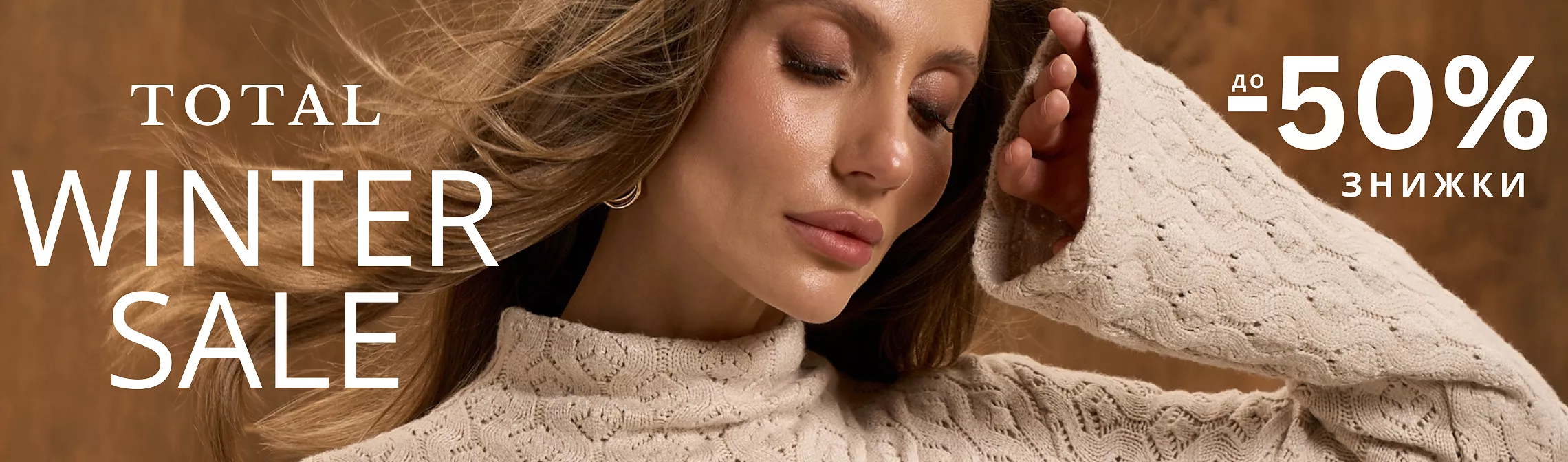 Розпродаж зима 26