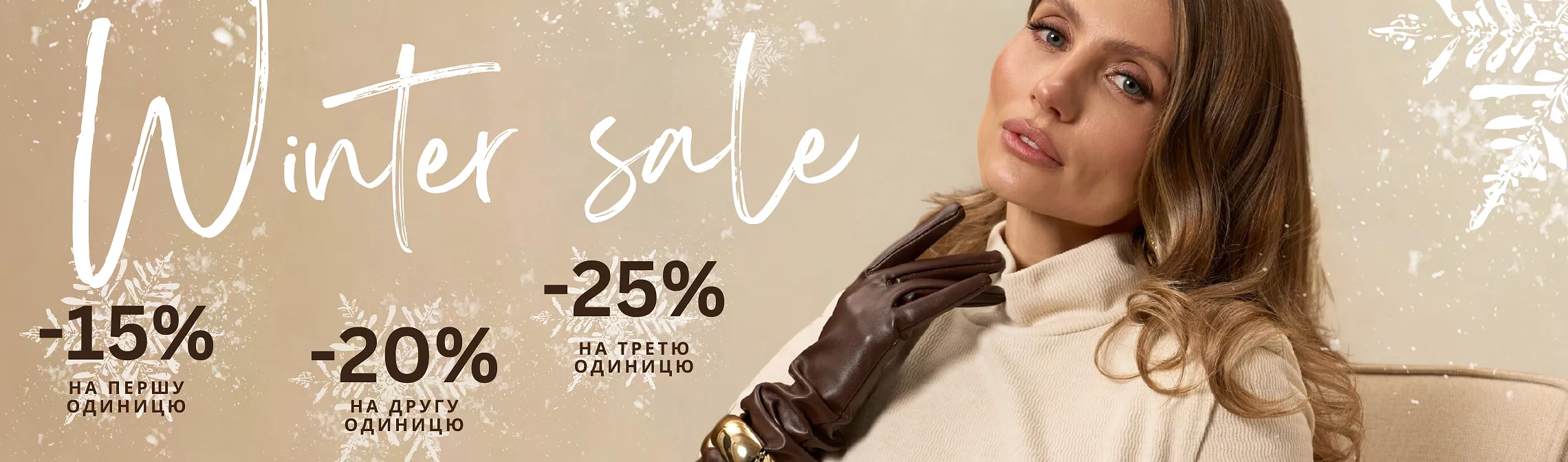 Знижки -15, -20, -25