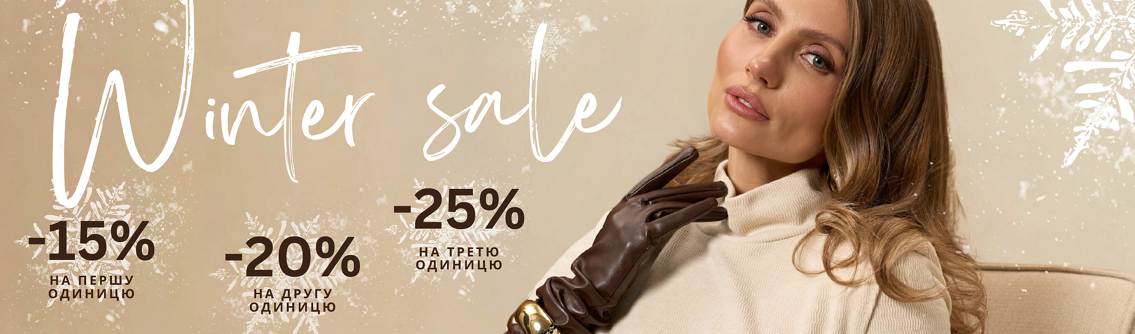 Знижки -15, -20, -25