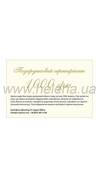 Фото 103486-22 товару Сертифікат на 1000 грн Фото 103486-22 товару Сертифікат на 1000 грн