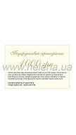 Фото 103486-22 товара Подарочный сертификат 1000 грн Фото 103486-22 товара Подарочный сертификат 1000 грн