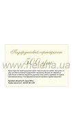 Фото 103487-22 товару Сертифікат на 500 грн Фото 103487-22 товару Сертифікат на 500 грн