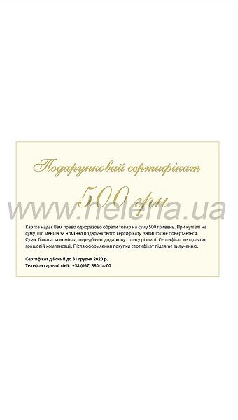 Фото 103487-22 товару Сертифікат на 500 грн Фото 103487-22 товару Сертифікат на 500 грн